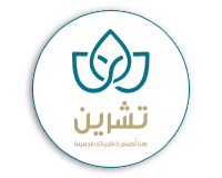 تشرين